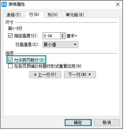 WPS表格文字顯示不全具體處理方法