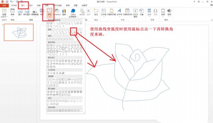 使用ppt制作出手繪玫瑰花簡筆畫詳細操作流程
