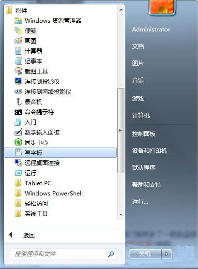 win7系統(tǒng)中開(kāi)啟寫(xiě)字板功能具體操作步驟