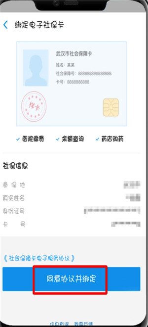 支付寶中使用電子社保卡具體操作步驟