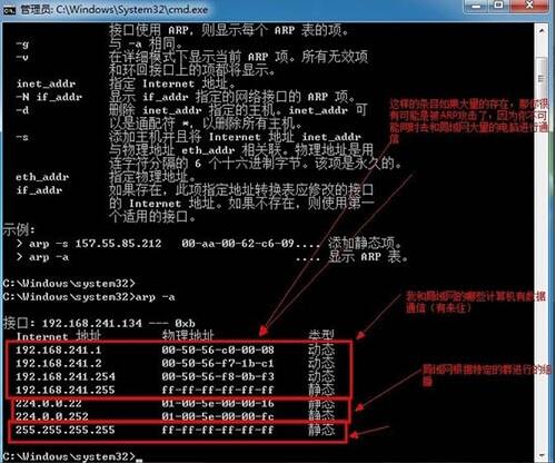 win7系統(tǒng)中反arp攻擊具體流程介紹