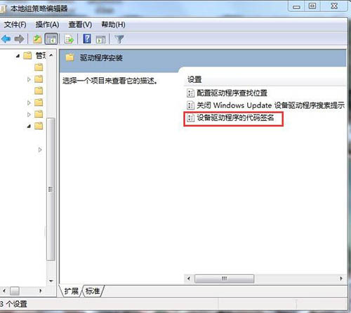 win7系統(tǒng)禁用驅(qū)動(dòng)程序簽名強(qiáng)制具體步驟介紹
