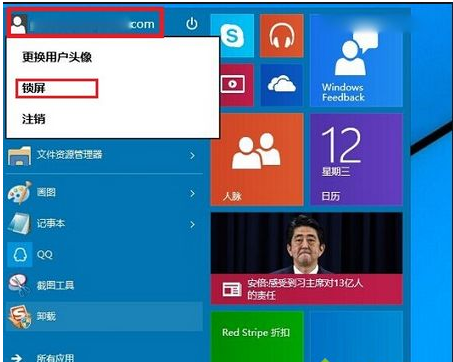 win10鎖屏快捷鍵怎么用？win10鎖屏快捷鍵使用方法一覽