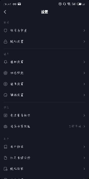 抖音中我喜歡設置權限具體操作步驟