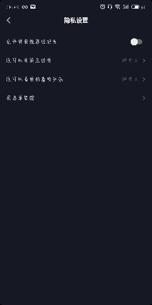 抖音中我喜歡設置權限具體操作步驟