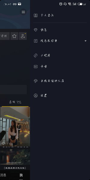 抖音中我喜歡設置權限具體操作步驟