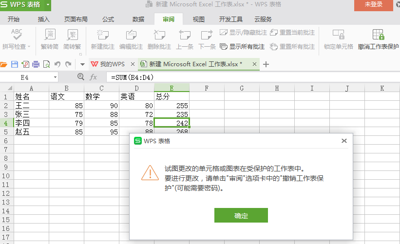 wps表格中設置不讓他人修改數據具體操作方法