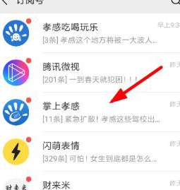 微信中看一看發(fā)表內(nèi)容具體操作方法