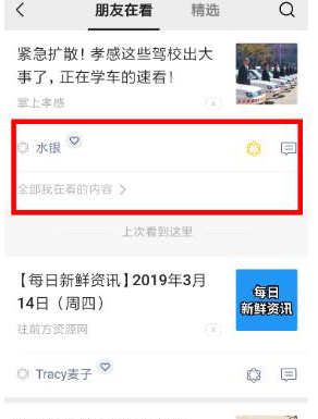 微信中看一看發(fā)表內(nèi)容具體操作方法