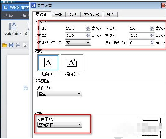 wps中設置頁面邊距具體操作流程