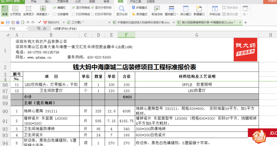 WPS表格中找到并排比較功能具體操作方法