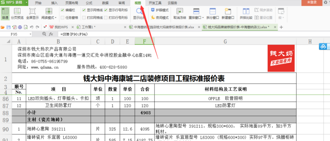 WPS表格中找到并排比較功能具體操作方法