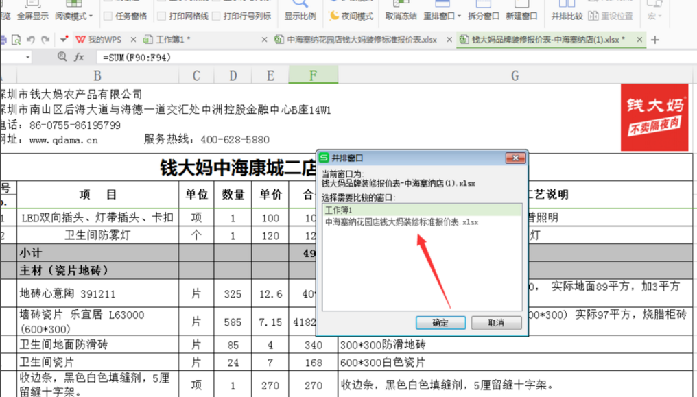WPS表格中找到并排比較功能具體操作方法