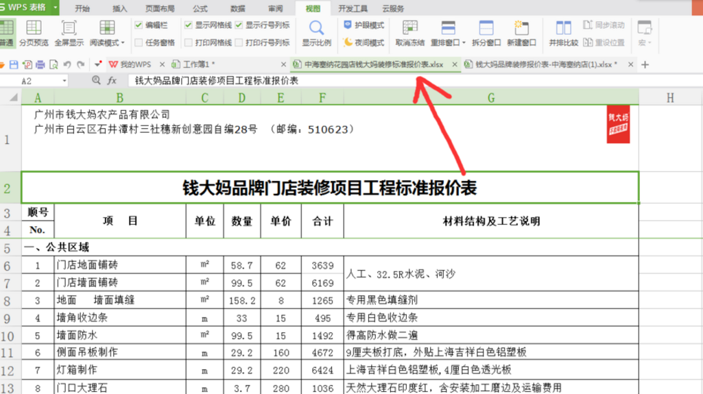 WPS表格中找到并排比較功能具體操作方法