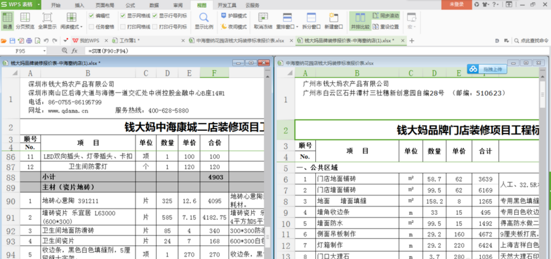 WPS表格中找到并排比較功能具體操作方法
