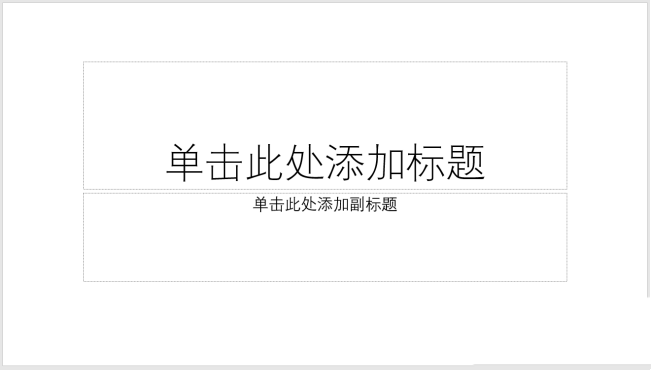 PPT制作出圖標(biāo)并列式目錄具體操作步驟
