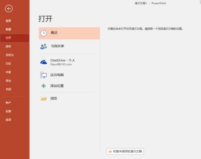 ppt中設置自動恢復未保存文檔具體操作方法