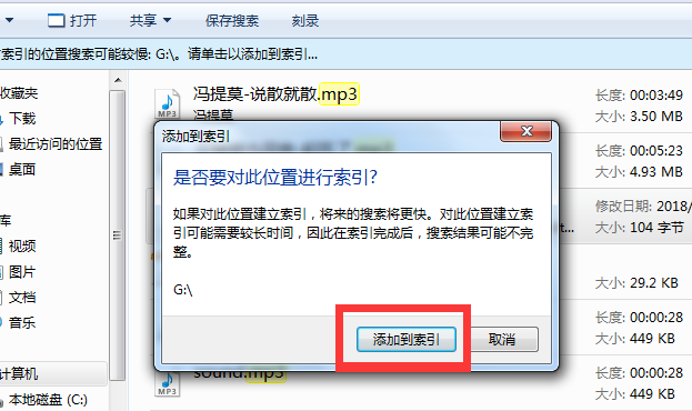 win7系統(tǒng)中搜索文件具體方法介紹