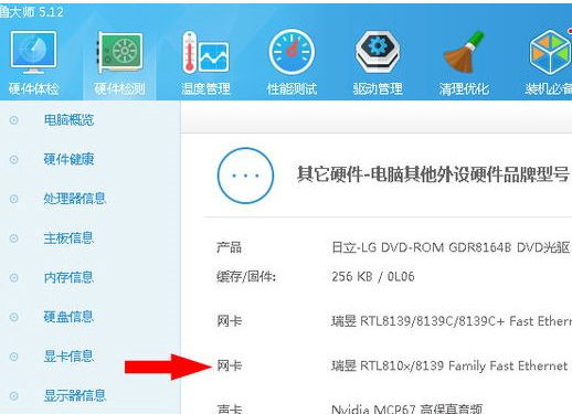 win10系統(tǒng)中查看網(wǎng)卡型號具體操作方法