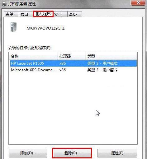 win7系統(tǒng)中將打印機(jī)驅(qū)動(dòng)卸載具體操作流程