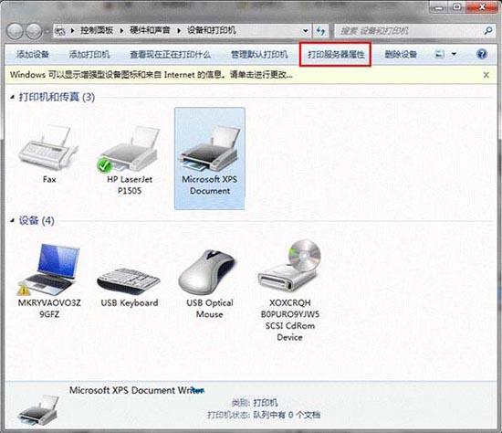 win7系統(tǒng)中將打印機(jī)驅(qū)動(dòng)卸載具體操作流程