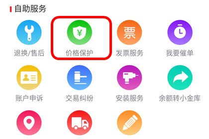 京東中價格保護錢退款詳情介紹