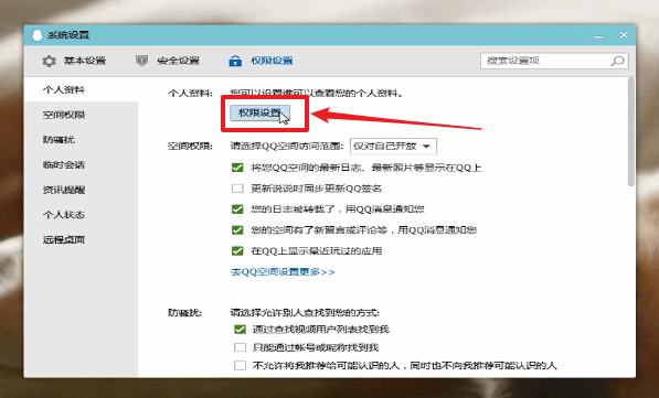 QQ中隱藏性別具體操作方法