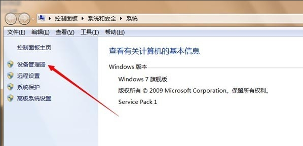win7系統(tǒng)中找到設備管理器具體操作方法