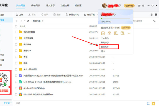 百度網(wǎng)盤中將賬號注銷具體操作方法