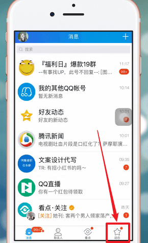手機QQ中找到附近群具體操作方法