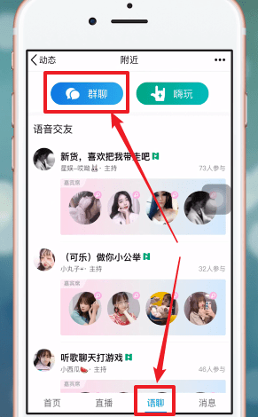 手機QQ中找到附近群具體操作方法