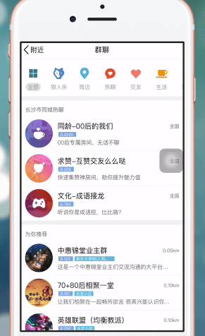 手機QQ中找到附近群具體操作方法