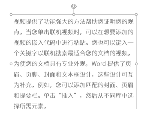 PPT中將文本框變為特殊版式具體操作方法