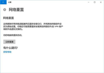 win10怎么重置網絡？win10重置網絡方法
