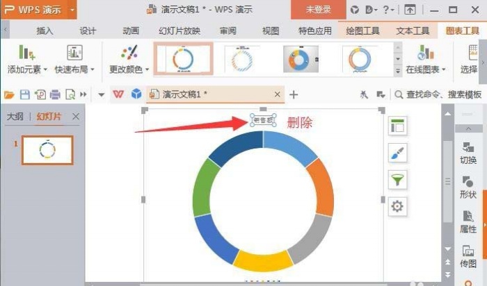 ppt制作出七色環形圖表具體操作步驟