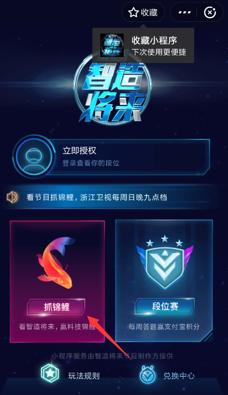 支付寶智造將來(lái)抓魚秘籍分享