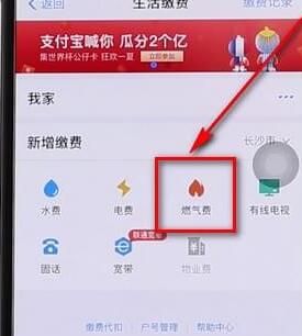 使用支付寶交燃?xì)赓M操作流程