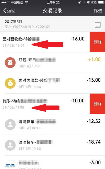 微信中出現零錢明細無法刪除具體解決方法