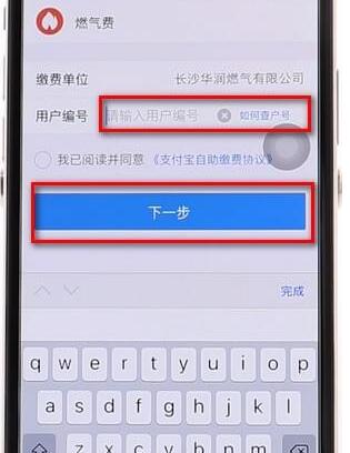 使用支付寶交燃?xì)赓M操作流程