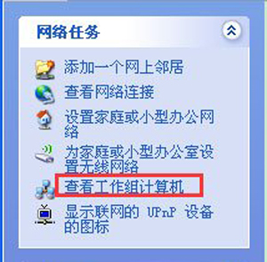 winxp系統中電腦局域網傳輸文件具體操作步驟