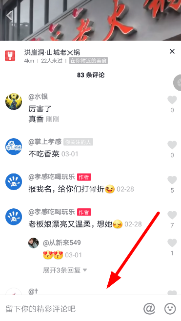 抖音中打字評論換行具體操作方法
