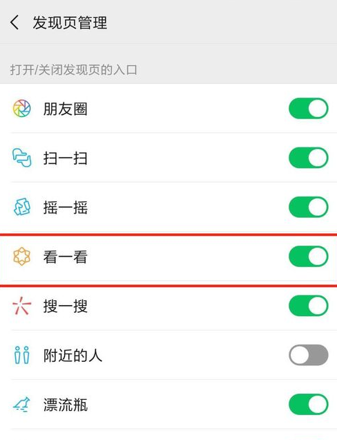 微信中將看一看關(guān)閉具體操作步驟