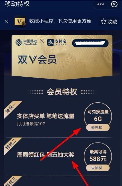 支付寶中將移動雙v會員取消具體操作流程