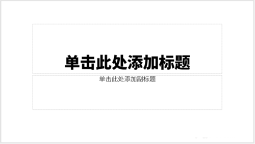 PPT設置文字以及背景主題色具體操作方法