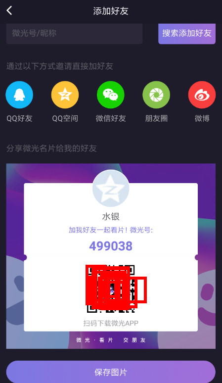 微光中觀看愛奇藝具體操作流程