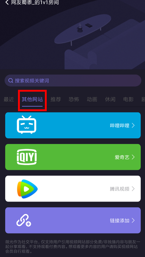 微光中觀看愛奇藝具體操作流程