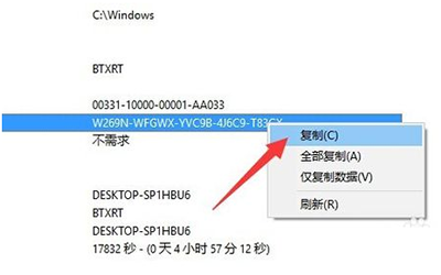 怎么查看已經(jīng)激活的win10系統(tǒng)的序列號(hào)