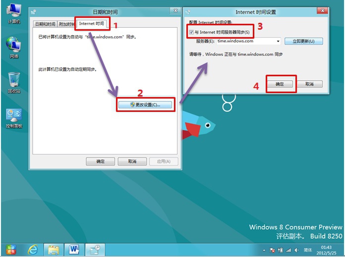Win8系統如何解決時間不準確教程|Win8系統解決時間不準確教程