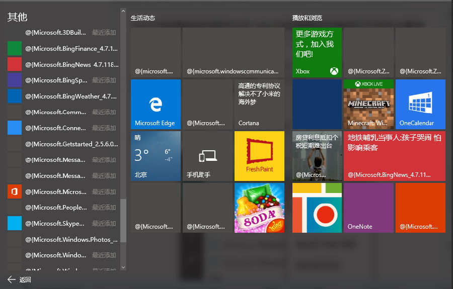 win10開(kāi)始菜單亂碼怎么辦？win10開(kāi)始菜單亂碼解決方法