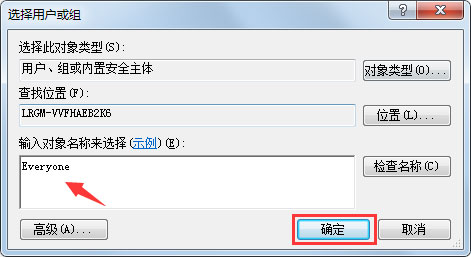 Win7系統給文件添加Everyone權限具體操作流程